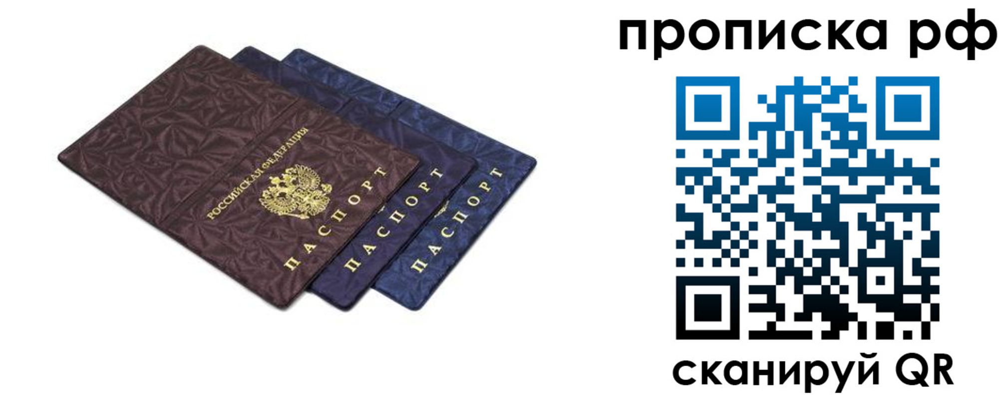прописка паспорт в Трёхгорном