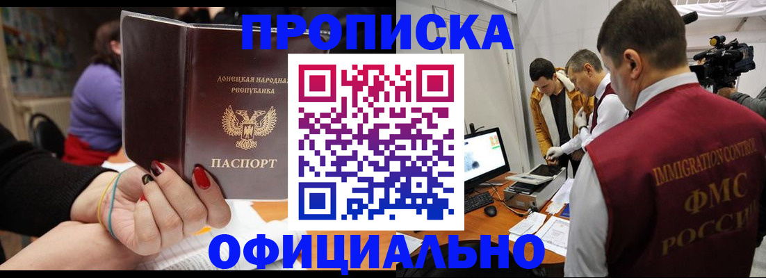 прописка в Трёхгорном