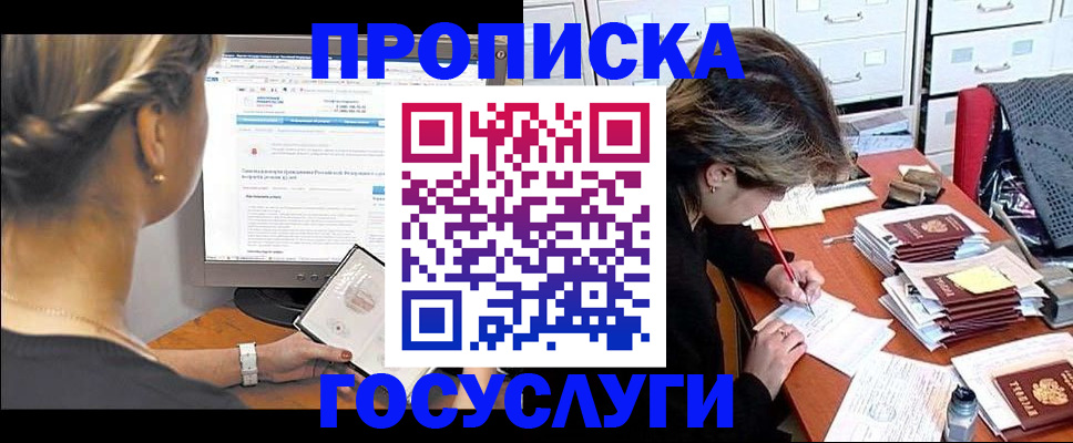 регистрация в Трёхгорном