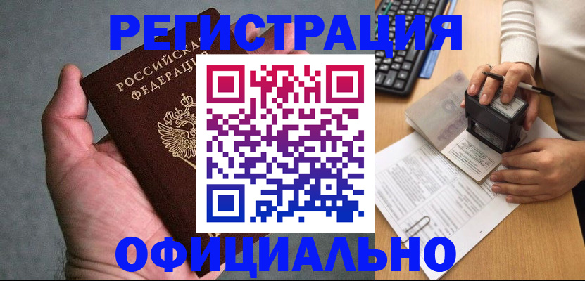 прописка 2025 в Трёхгорном